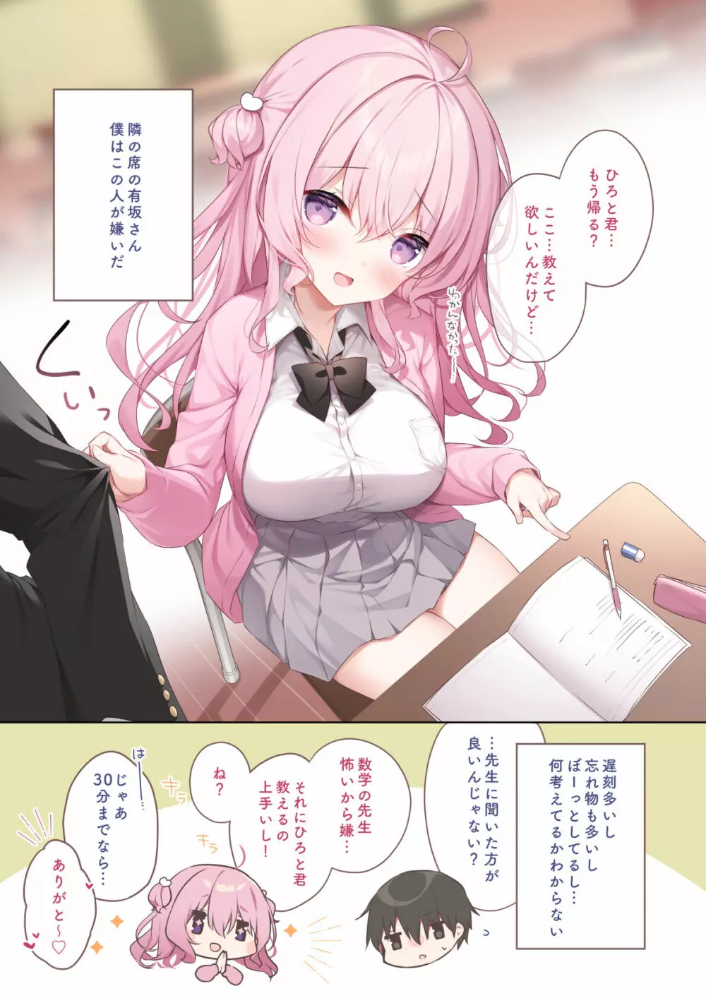隣の席の有坂さん Page.3