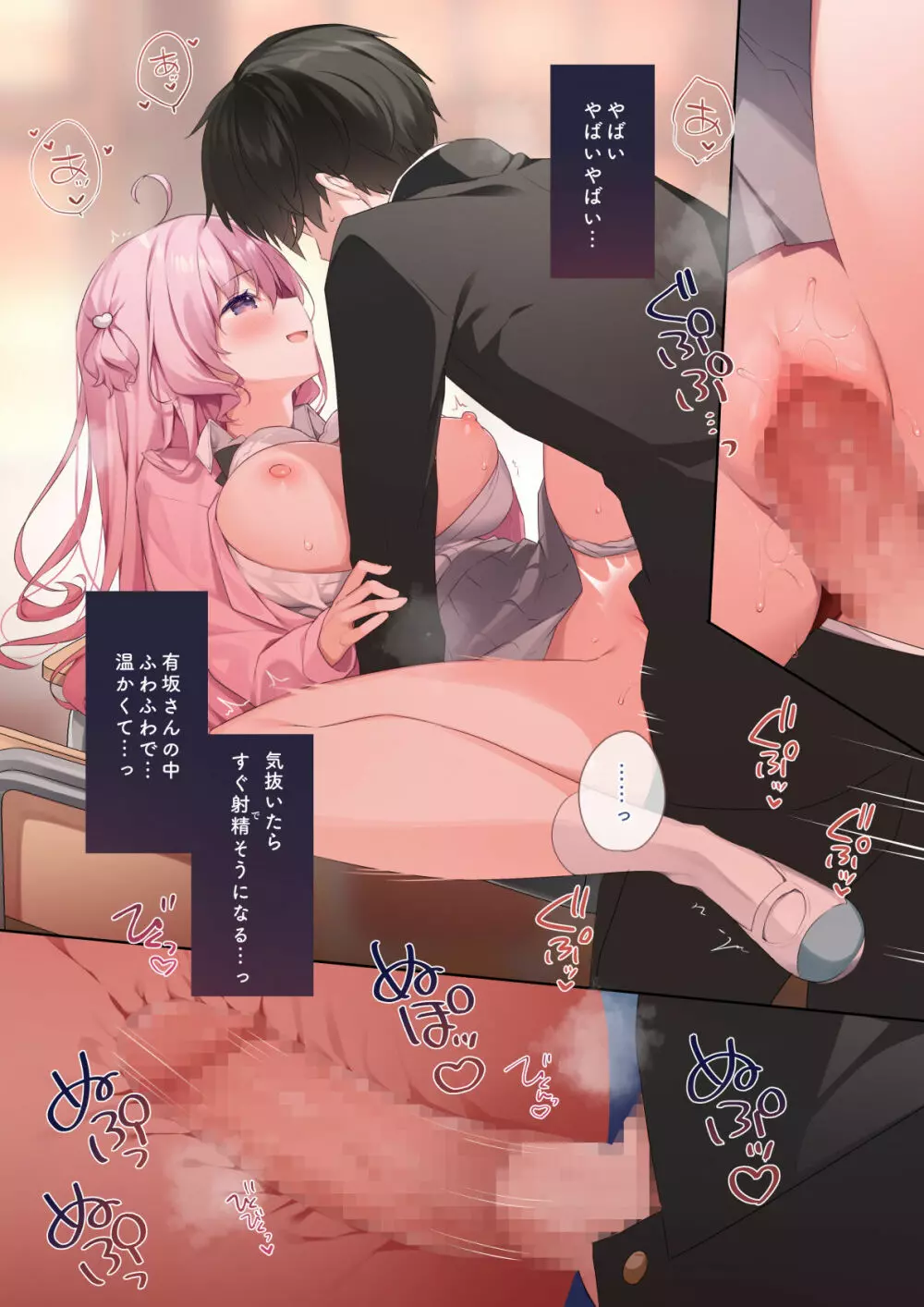 隣の席の有坂さん Page.9