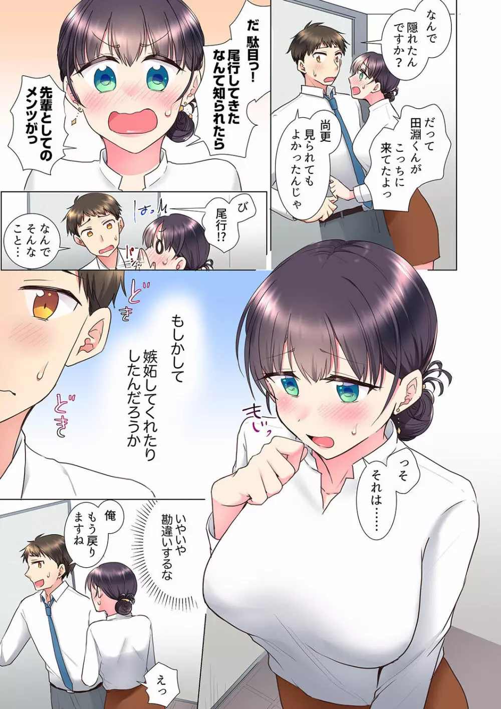 「もう…やめちゃうの？」頼れる女先輩の泥酔おねだりSEX 01-17 Page.101