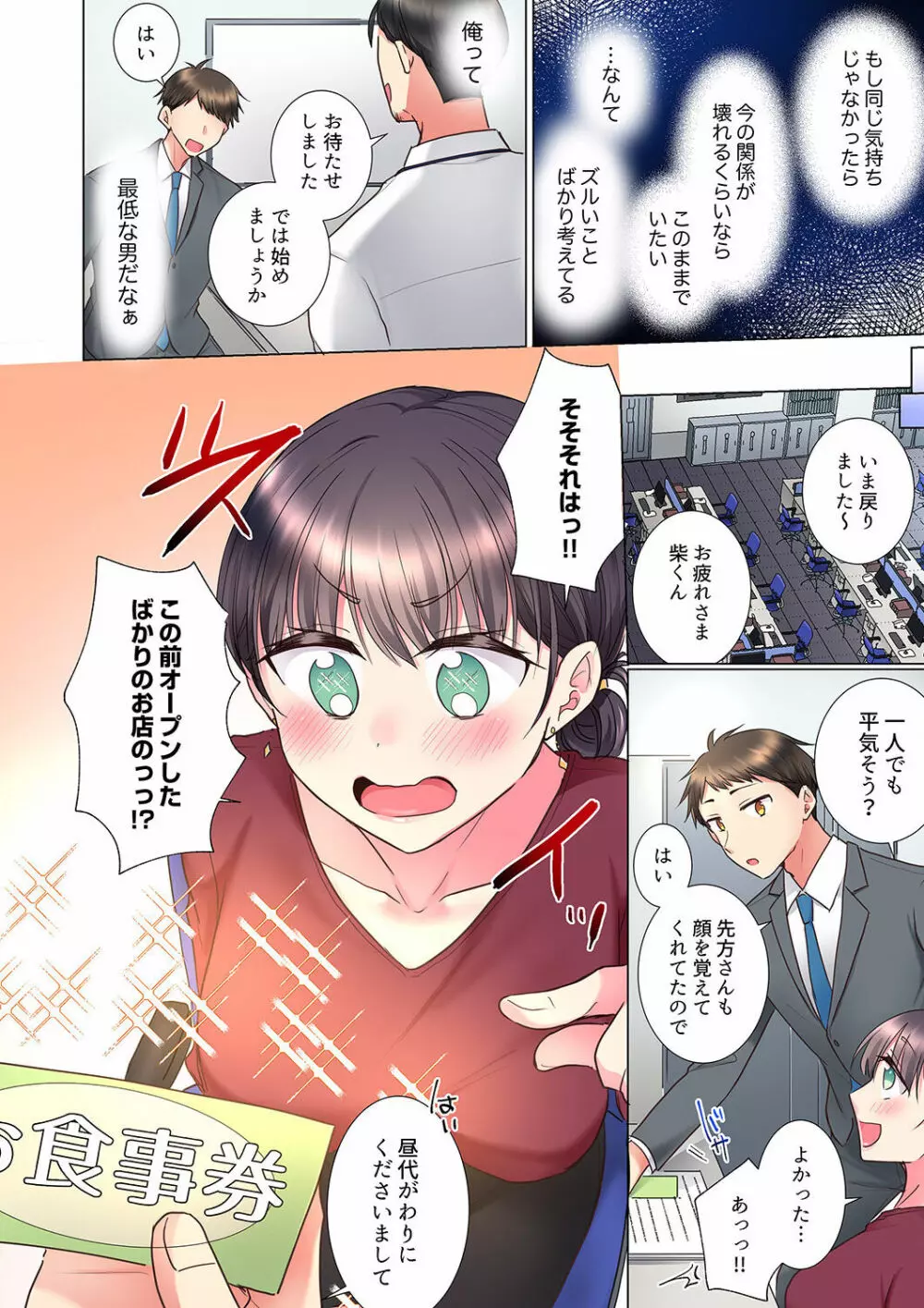 「もう…やめちゃうの？」頼れる女先輩の泥酔おねだりSEX 01-17 Page.154