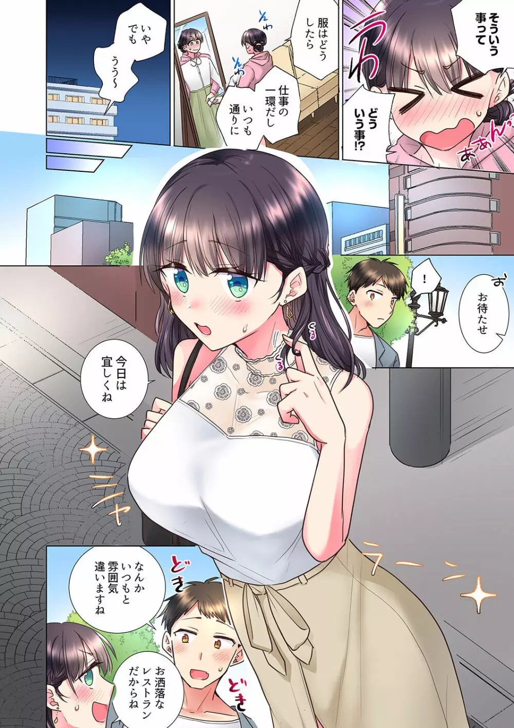 「もう…やめちゃうの？」頼れる女先輩の泥酔おねだりSEX 01-17 Page.156