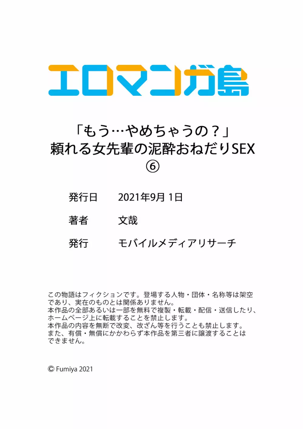 「もう…やめちゃうの？」頼れる女先輩の泥酔おねだりSEX 01-17 Page.180