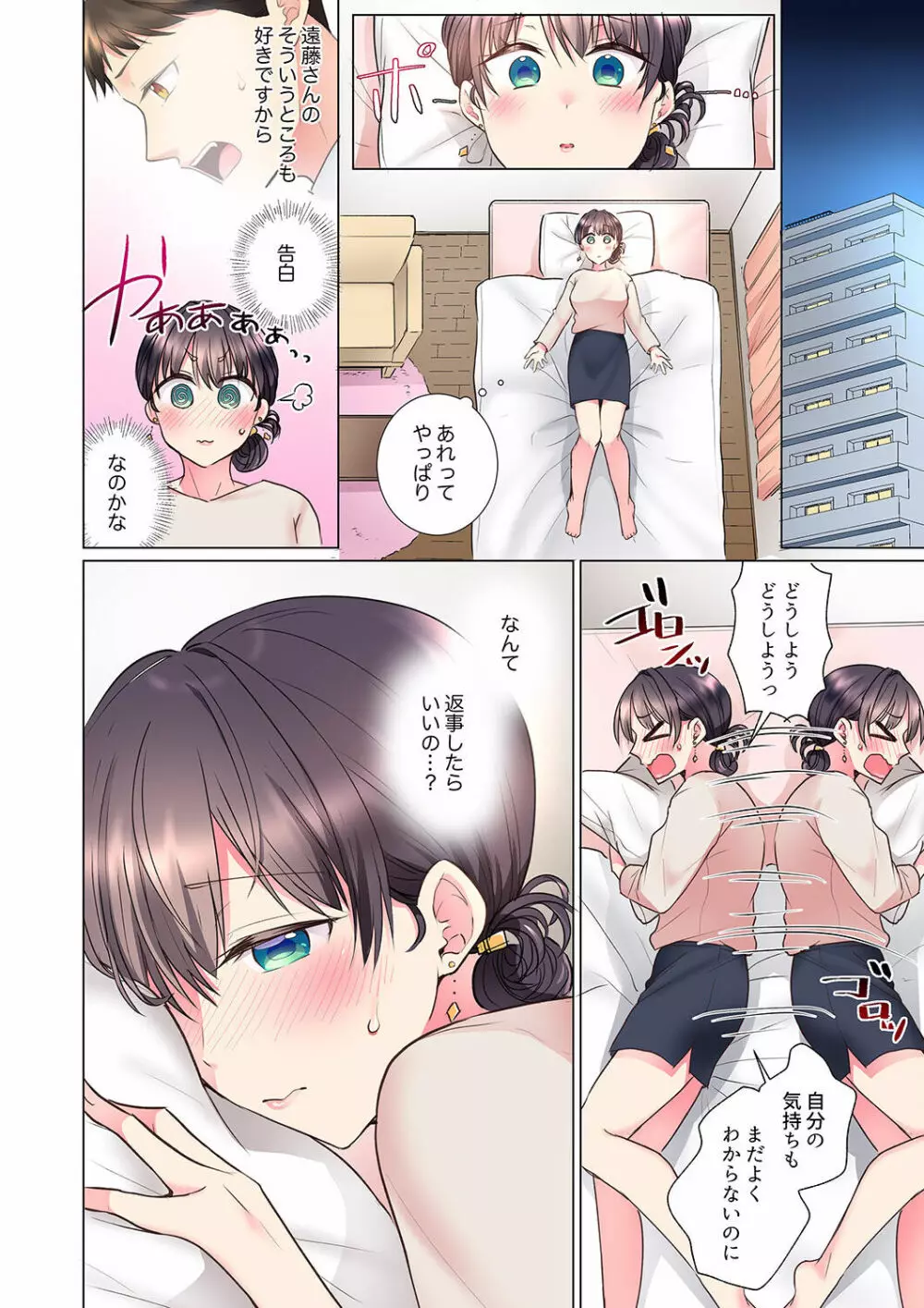 「もう…やめちゃうの？」頼れる女先輩の泥酔おねだりSEX 01-17 Page.206