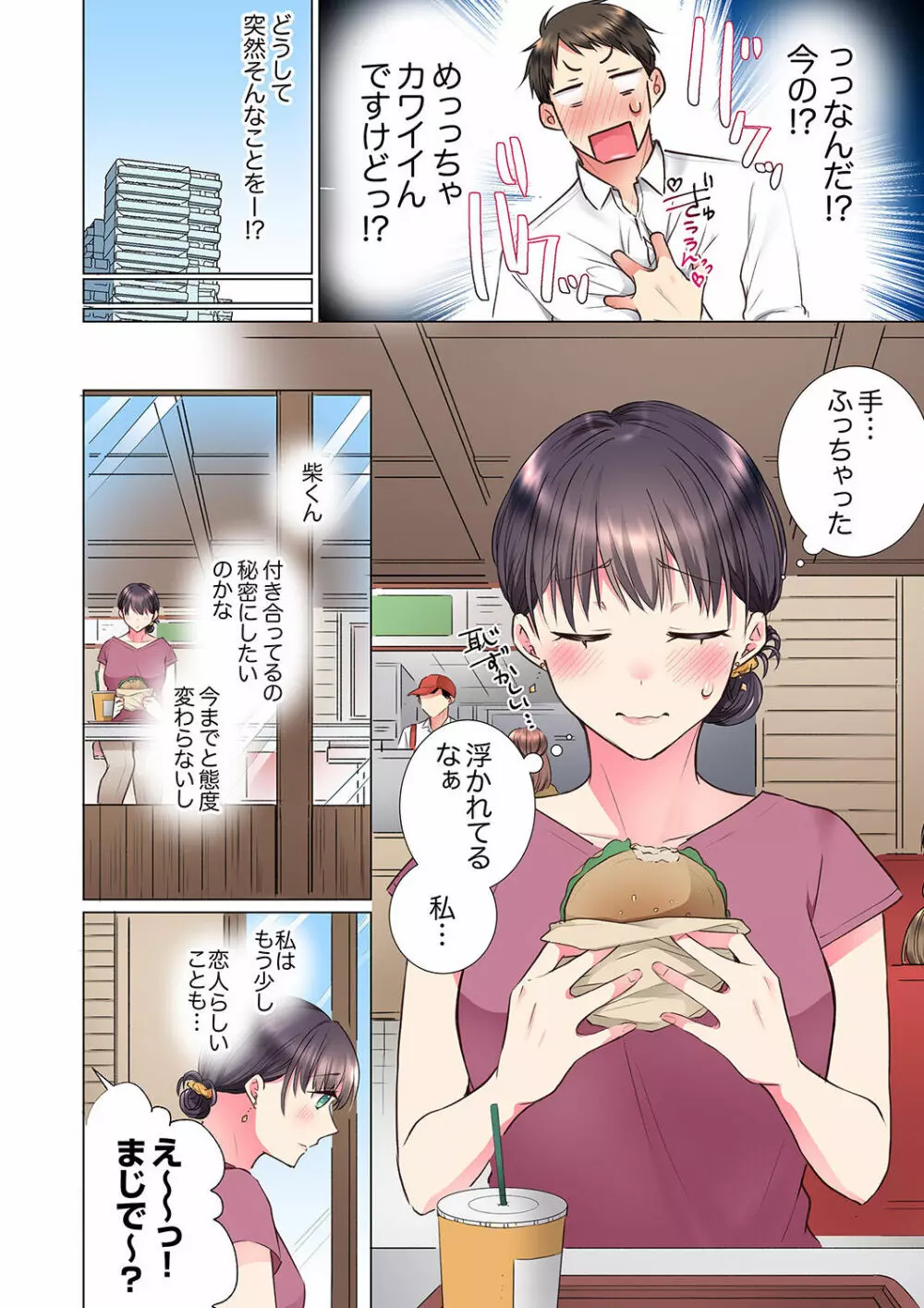 「もう…やめちゃうの？」頼れる女先輩の泥酔おねだりSEX 01-17 Page.244