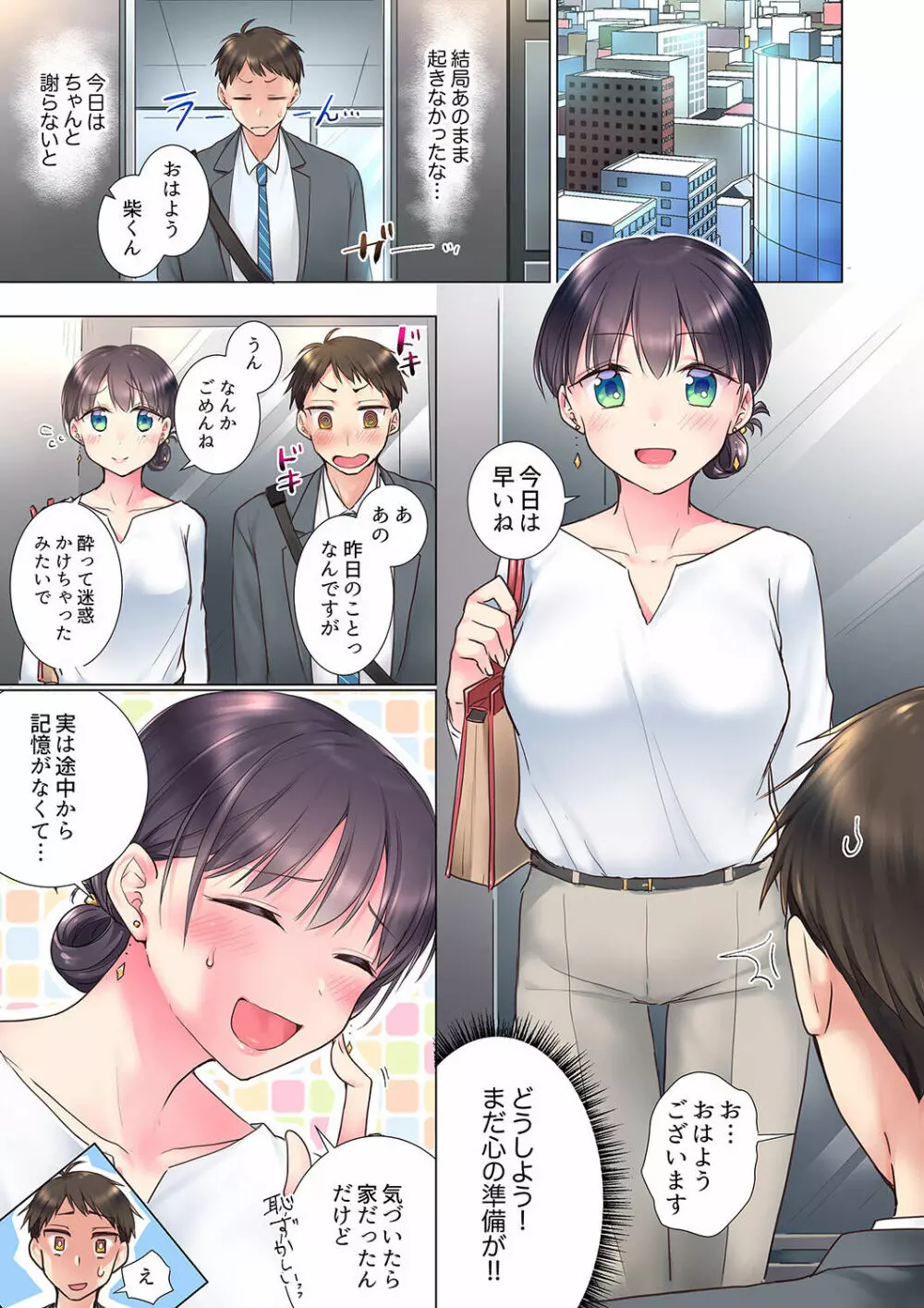 「もう…やめちゃうの？」頼れる女先輩の泥酔おねだりSEX 01-17 Page.25