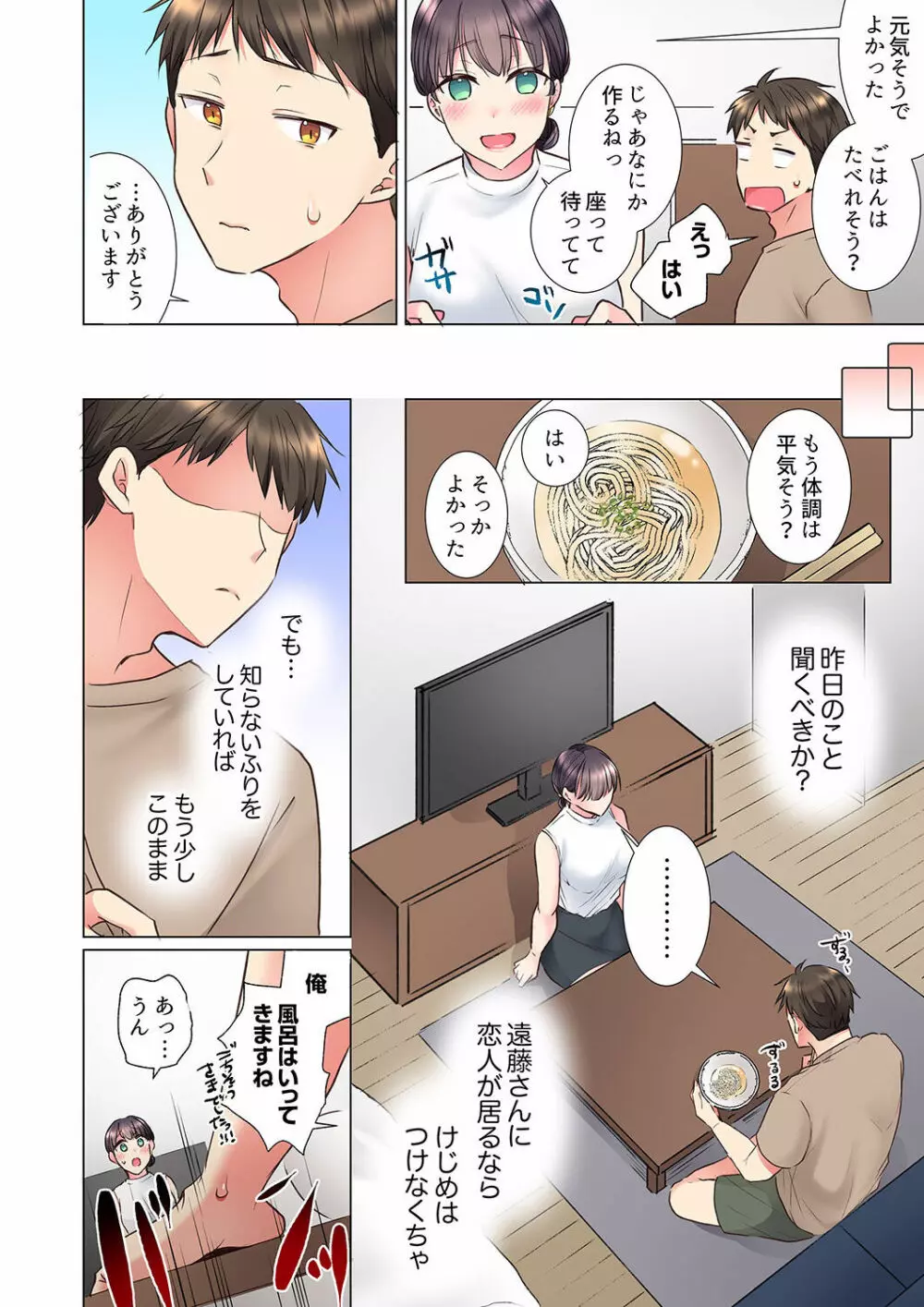 「もう…やめちゃうの？」頼れる女先輩の泥酔おねだりSEX 01-17 Page.276