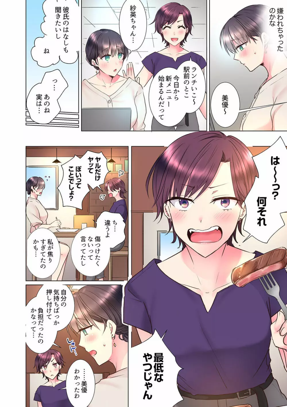 「もう…やめちゃうの？」頼れる女先輩の泥酔おねだりSEX 01-17 Page.306