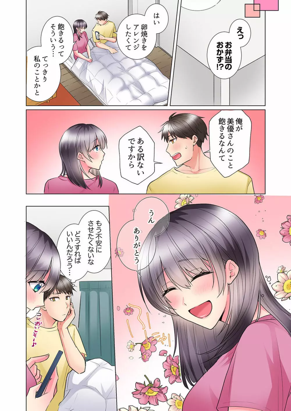 「もう…やめちゃうの？」頼れる女先輩の泥酔おねだりSEX 01-17 Page.506