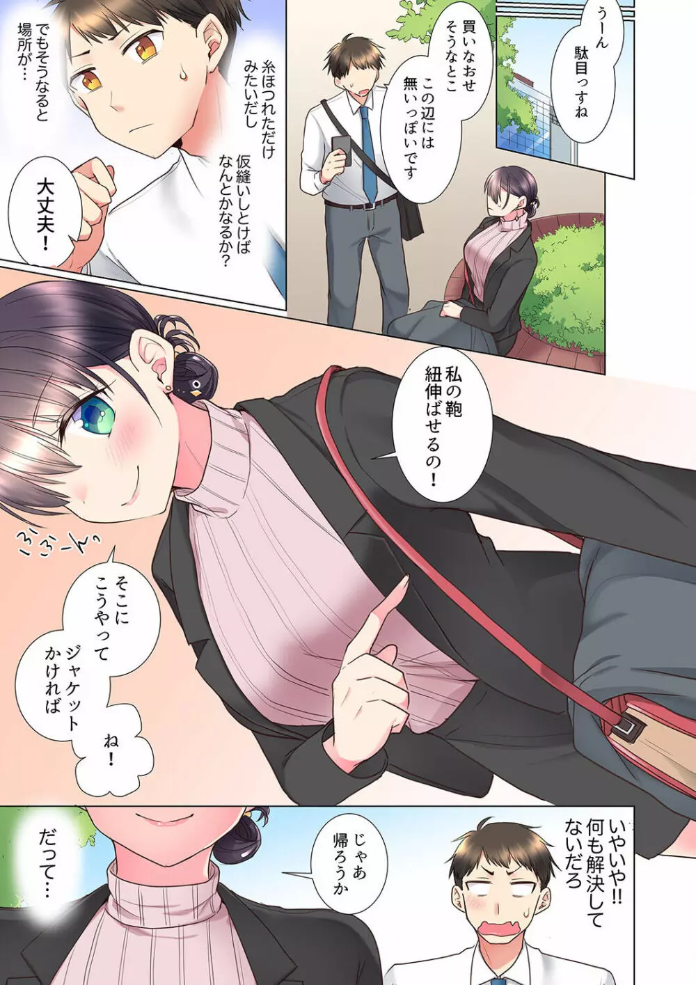 「もう…やめちゃうの？」頼れる女先輩の泥酔おねだりSEX 01-17 Page.67