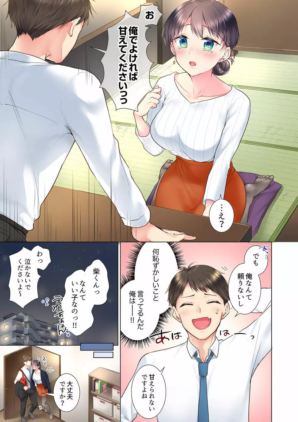 「もう…やめちゃうの？」頼れる女先輩の泥酔おねだりSEX 01-17 Page.7