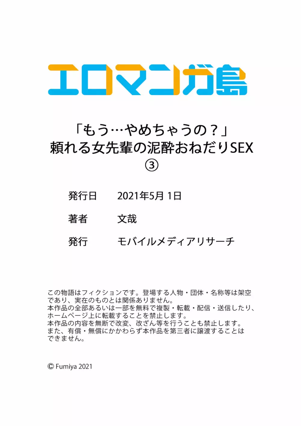 「もう…やめちゃうの？」頼れる女先輩の泥酔おねだりSEX 01-17 Page.90