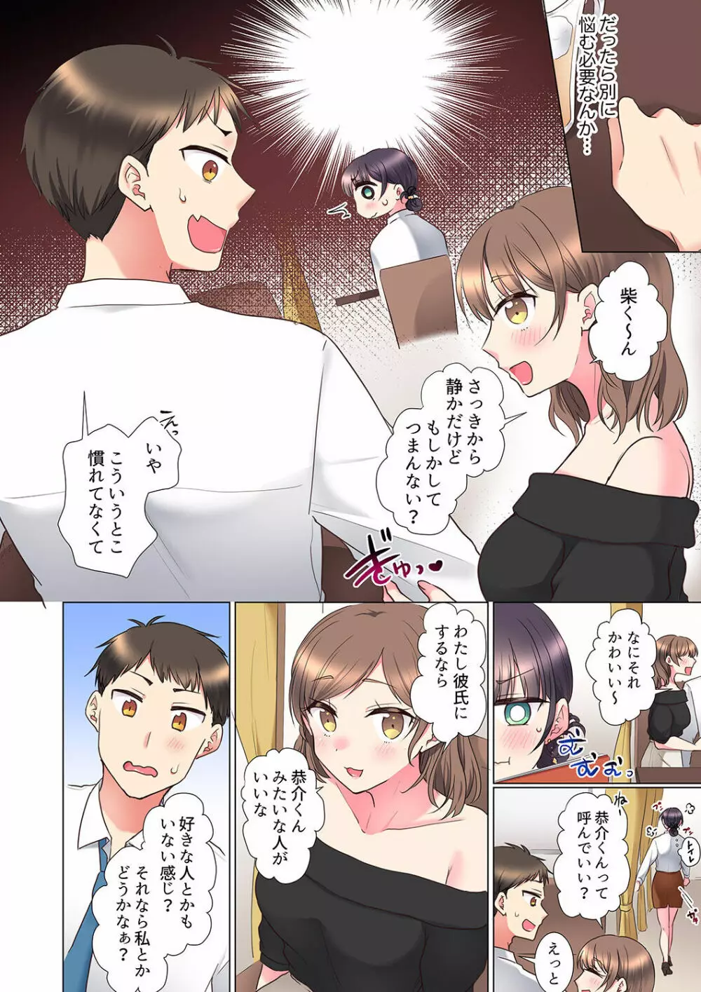 「もう…やめちゃうの？」頼れる女先輩の泥酔おねだりSEX 01-17 Page.98