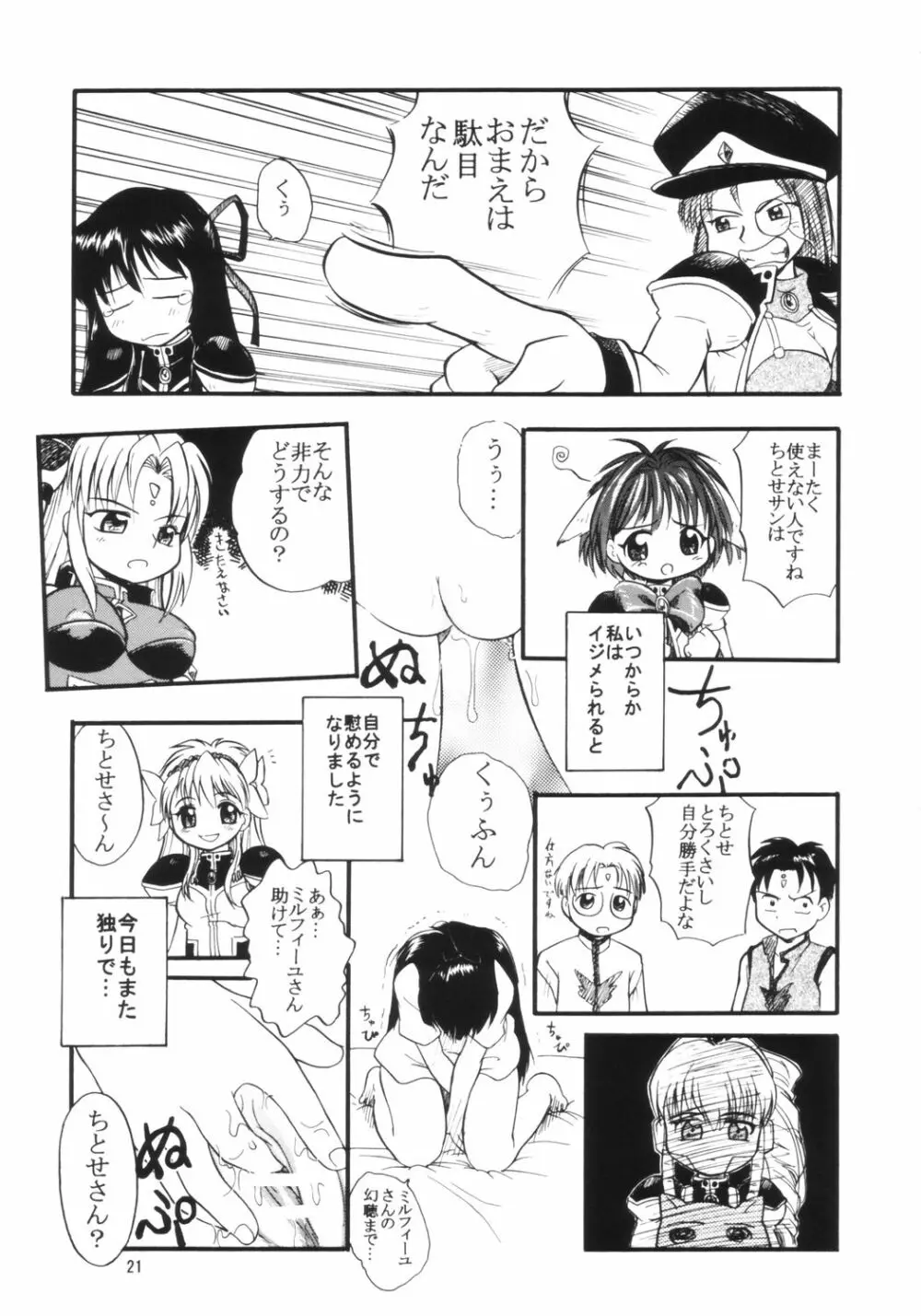 蒸しマン Page.20