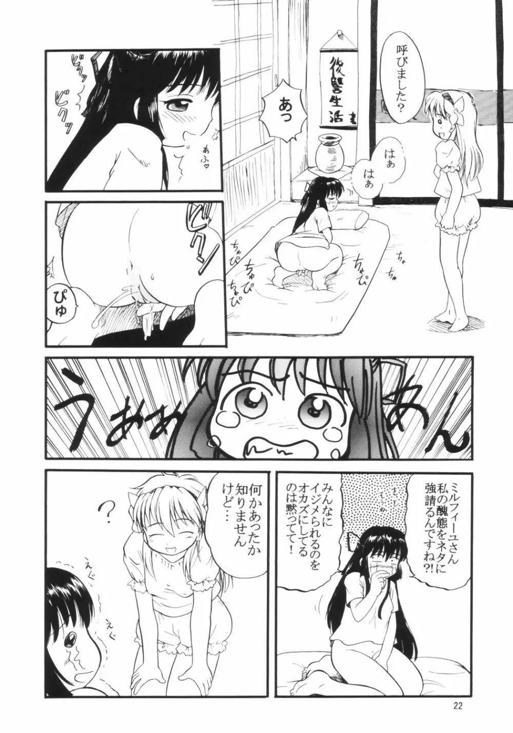 蒸しマン Page.21