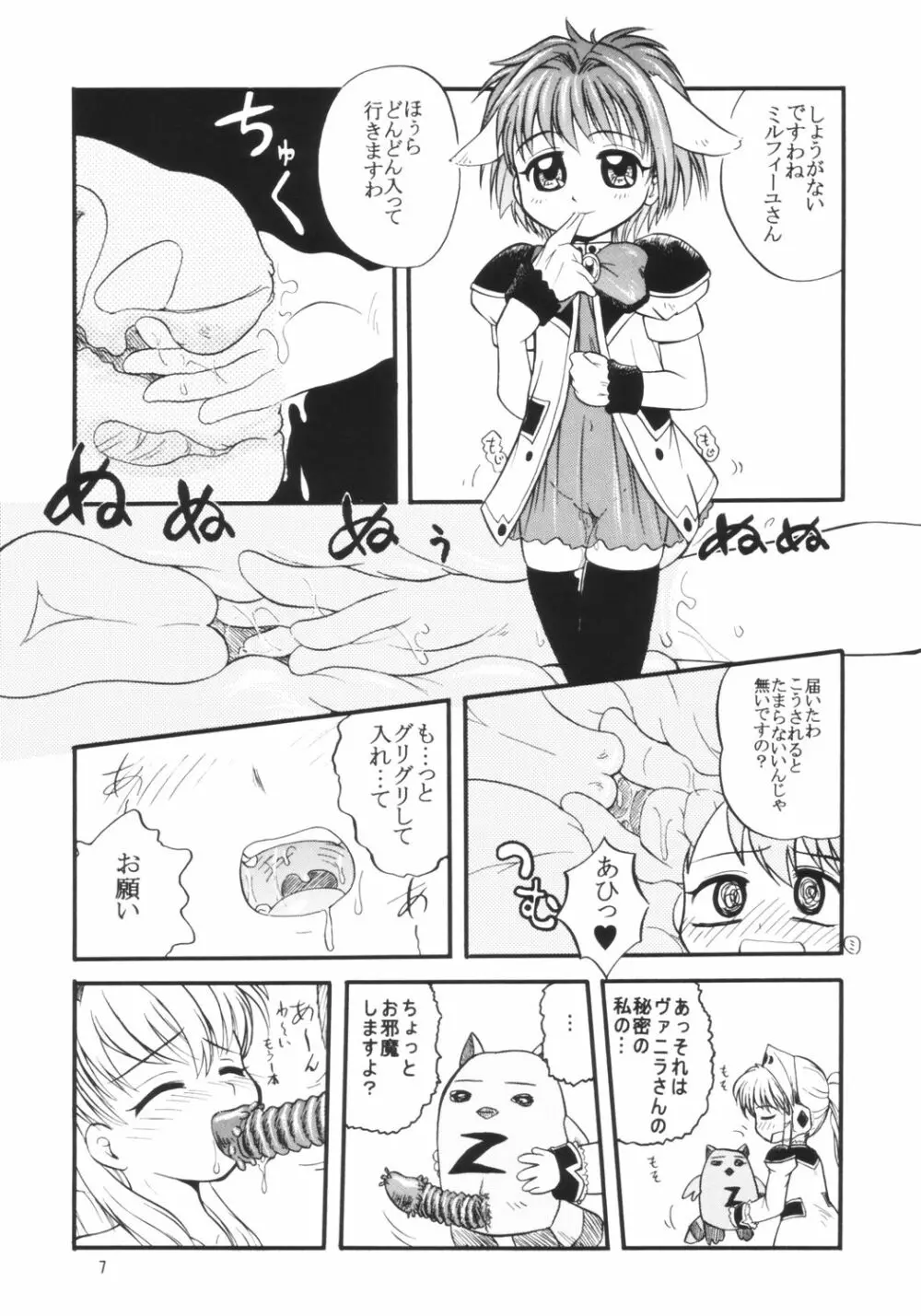 蒸しマン Page.6