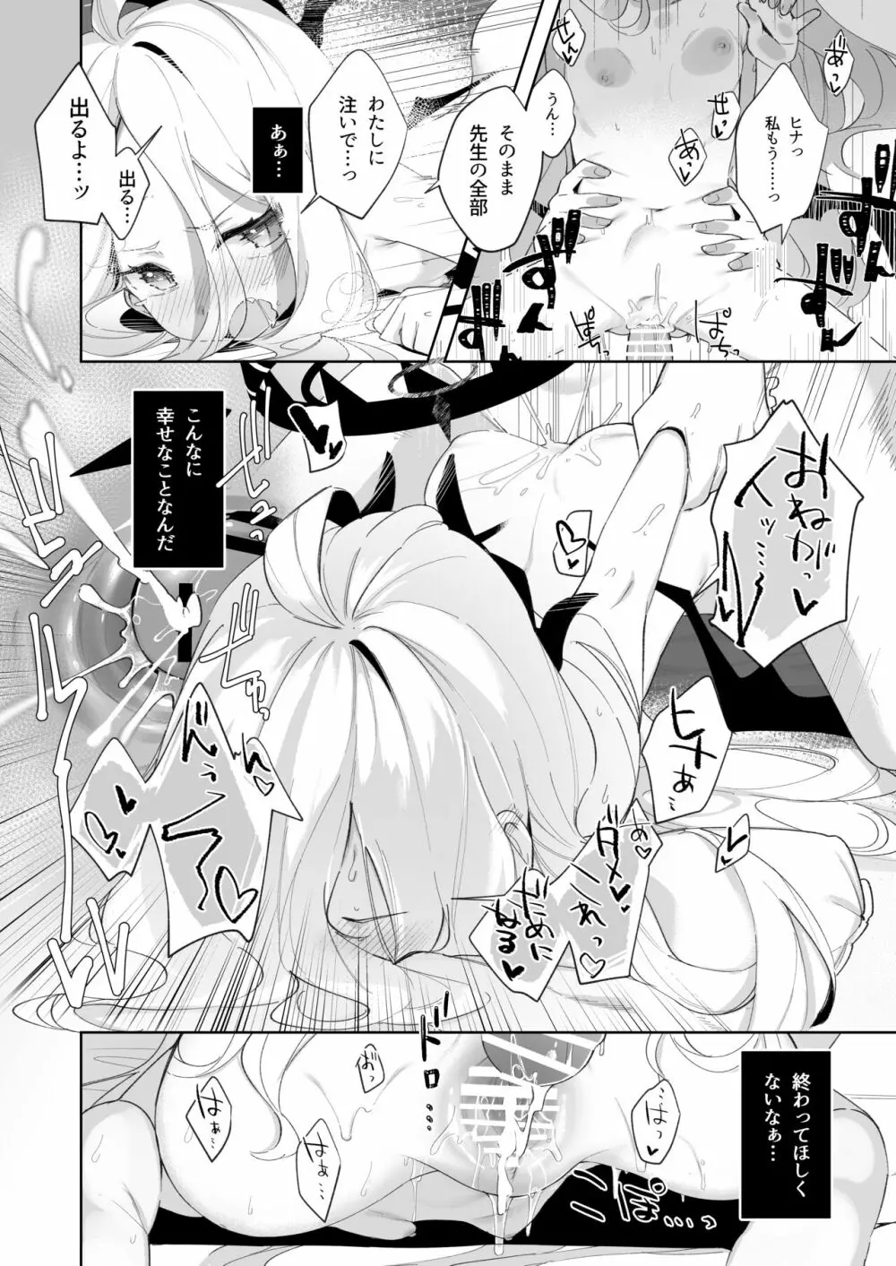 その優しさに愛されて Page.18