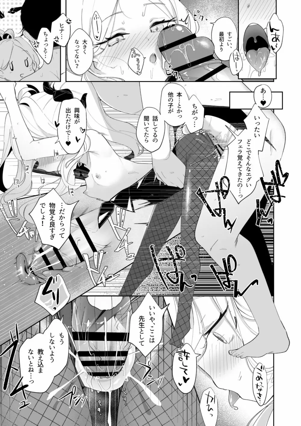 その優しさに愛されて Page.21