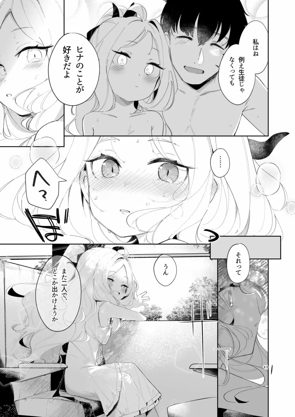 その優しさに愛されて Page.27