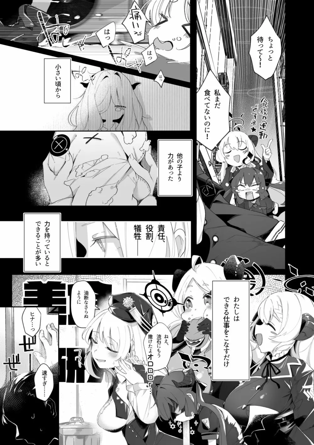 その優しさに愛されて Page.3