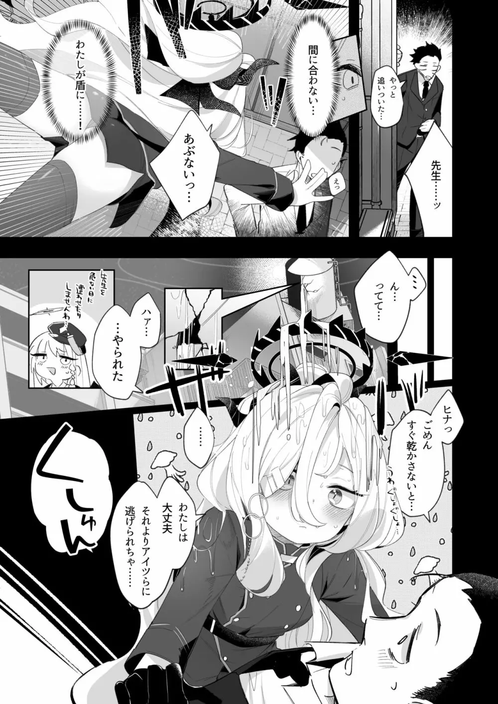 その優しさに愛されて Page.5