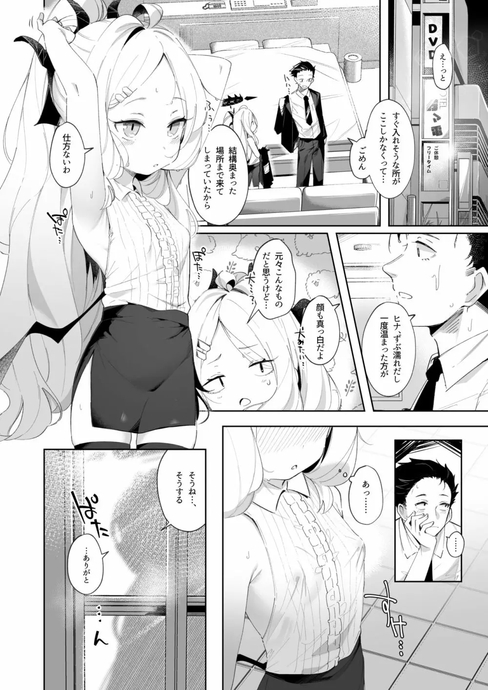 その優しさに愛されて Page.6