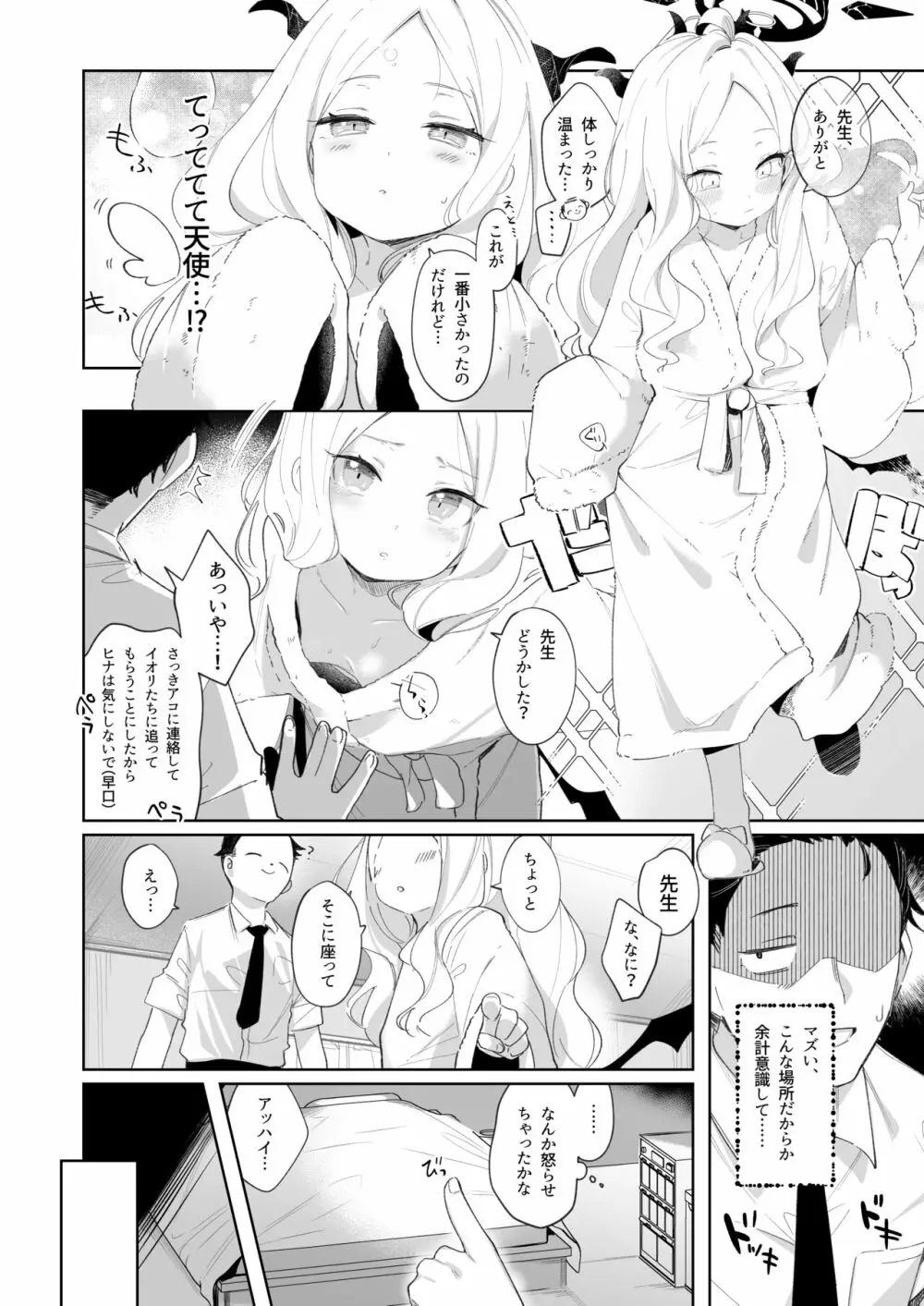 その優しさに愛されて Page.8