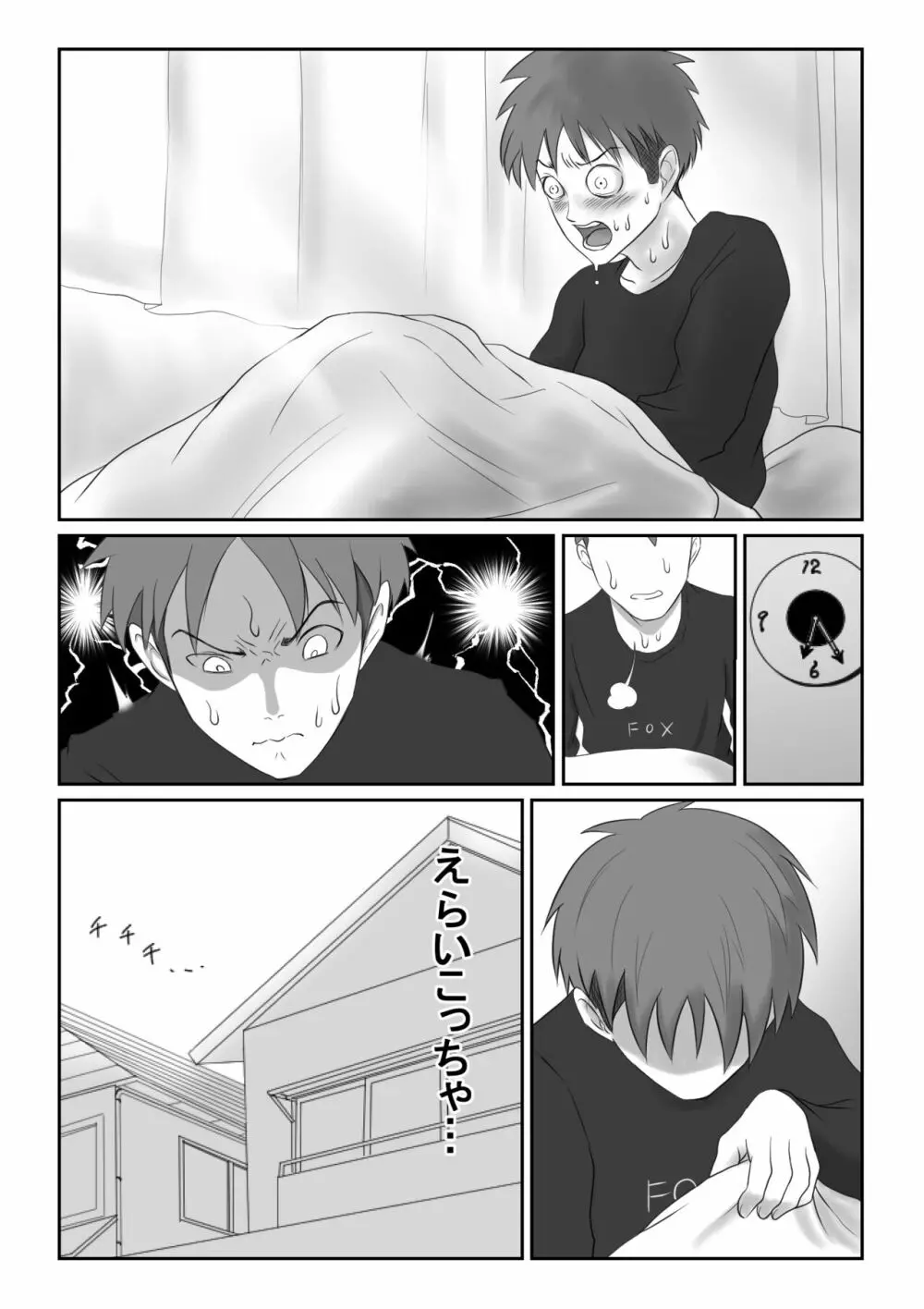 褐色ボーイッシュな幼馴染 Page.262