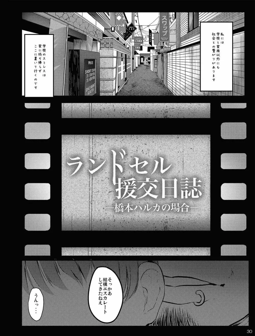 チビメス援交日誌 Page.30