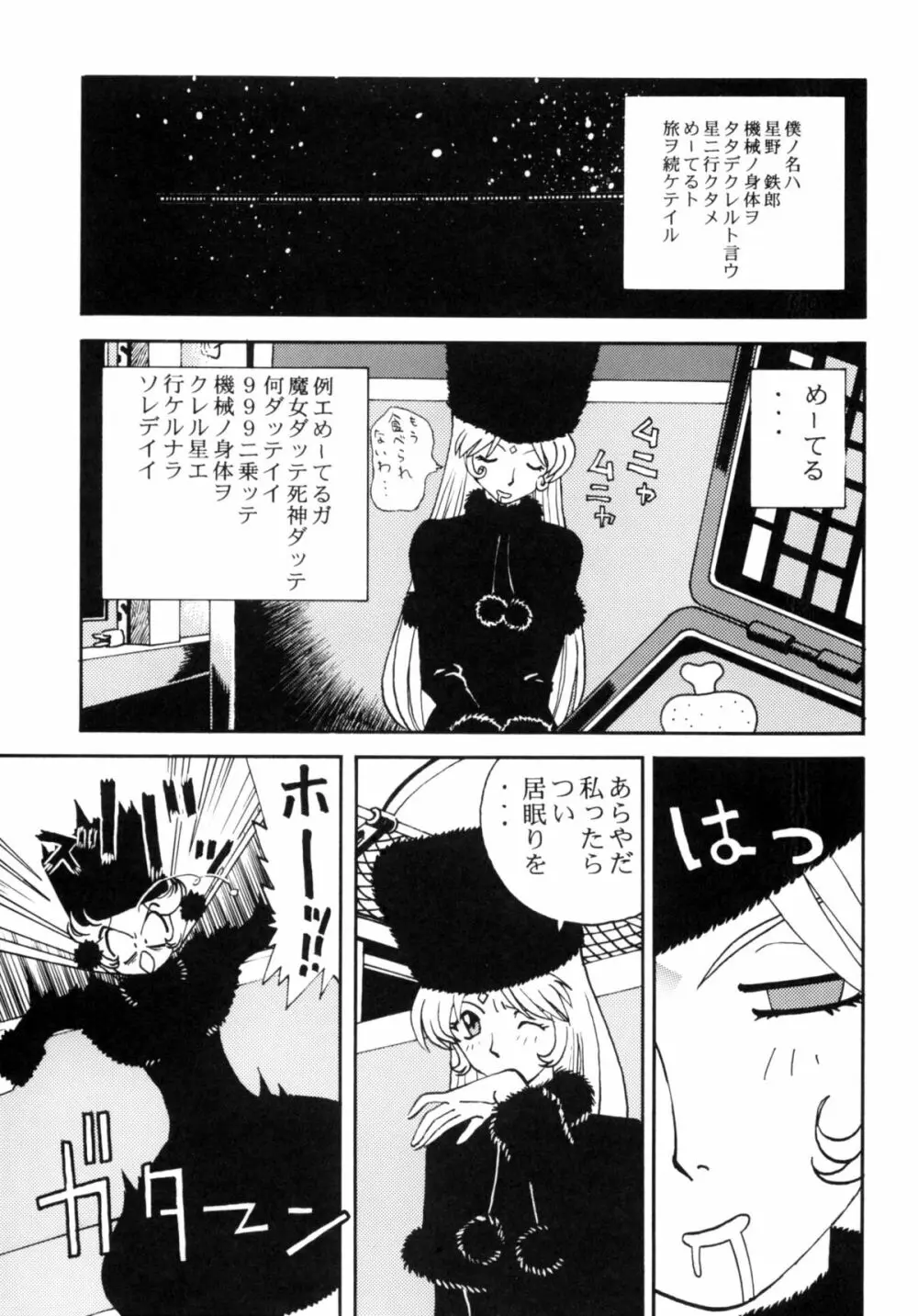 さよなら松本零士完結編FINAL Page.25