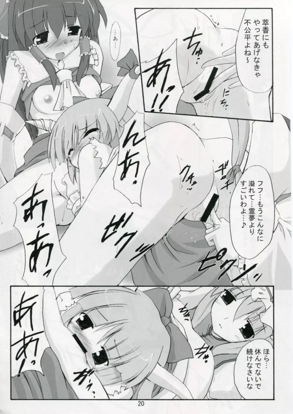 鬼酔恋萌 Page.19