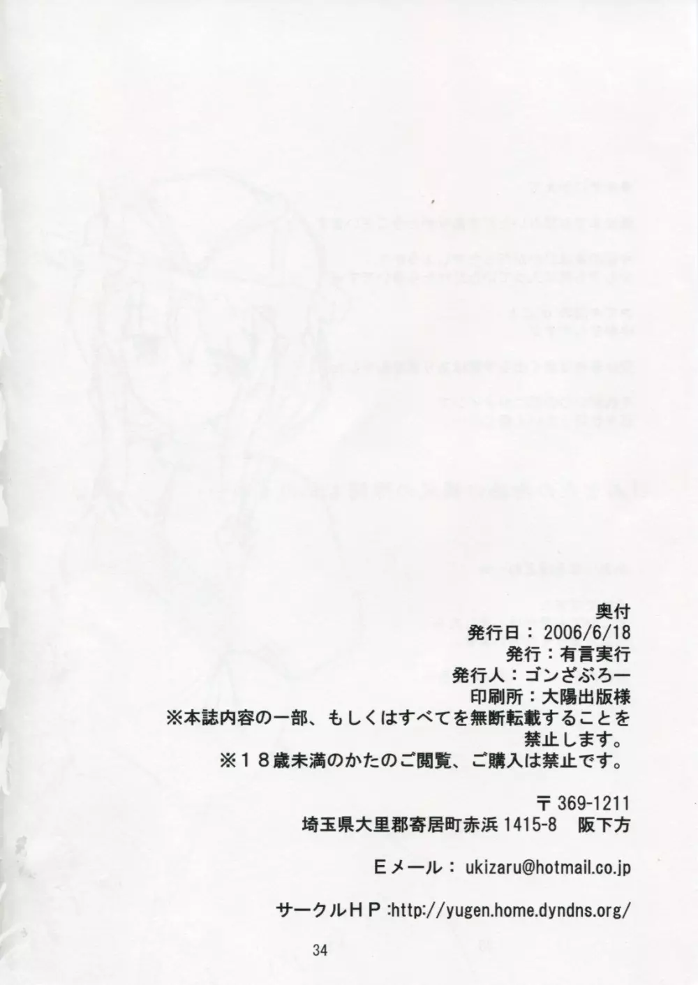 鬼酔恋萌 Page.33