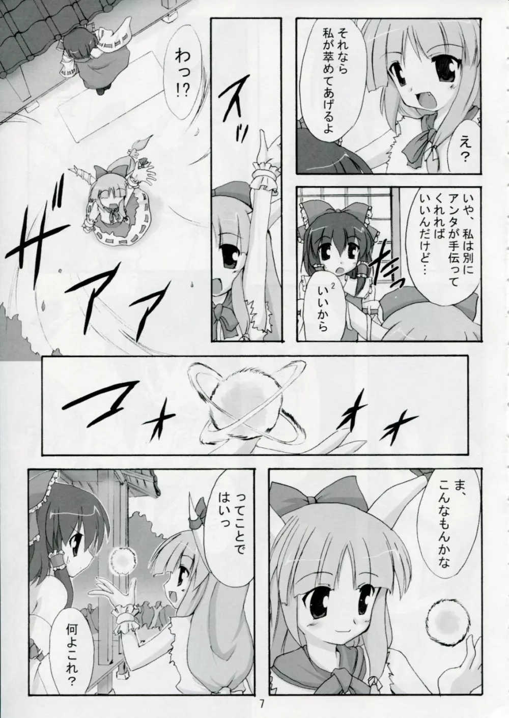 鬼酔恋萌 Page.6