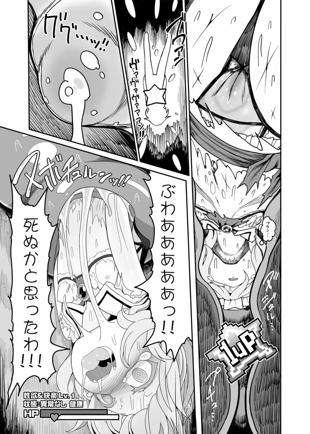 レミリア無限丸呑み Page.13