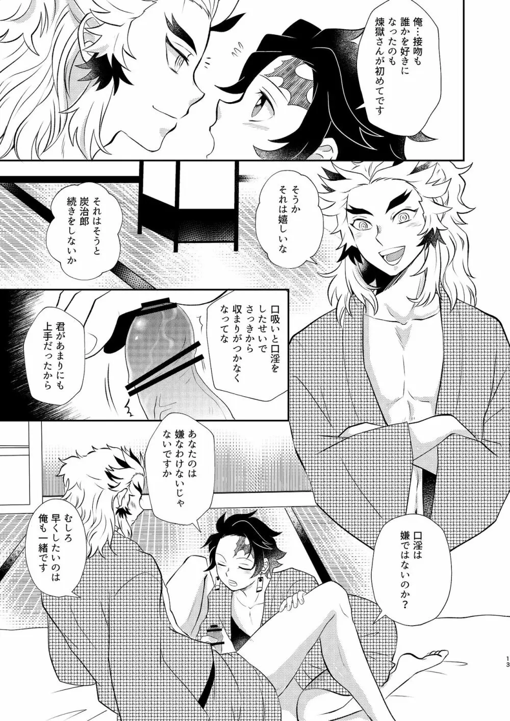 炭売りの少年 Page.12