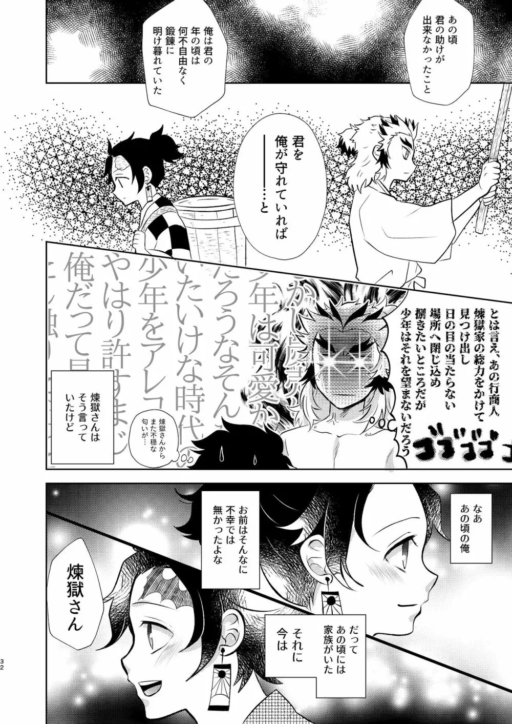 炭売りの少年 Page.31