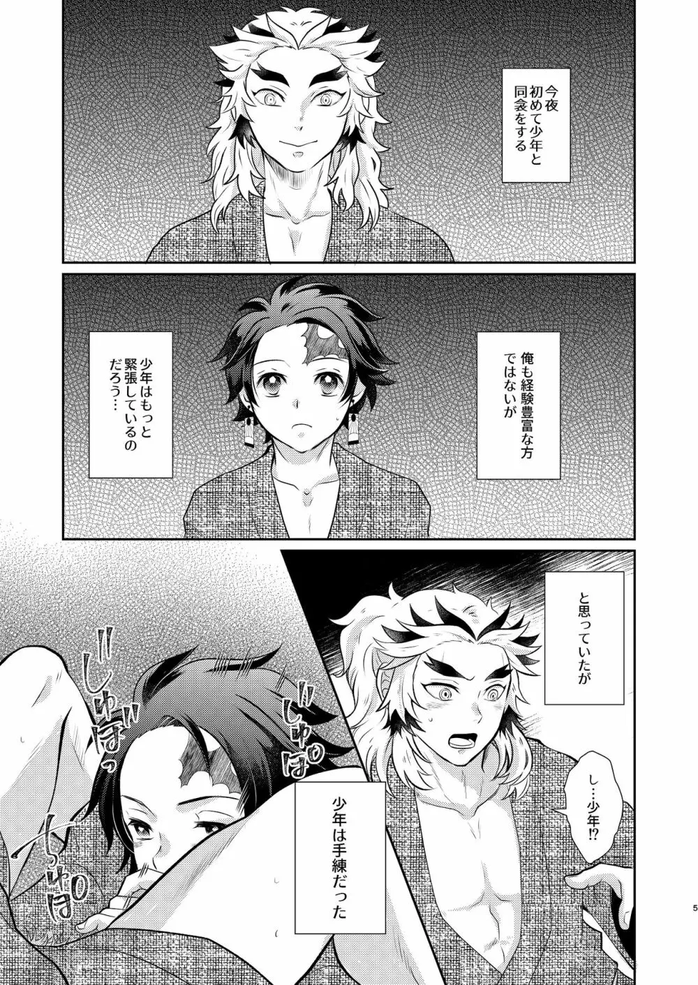 炭売りの少年 Page.4