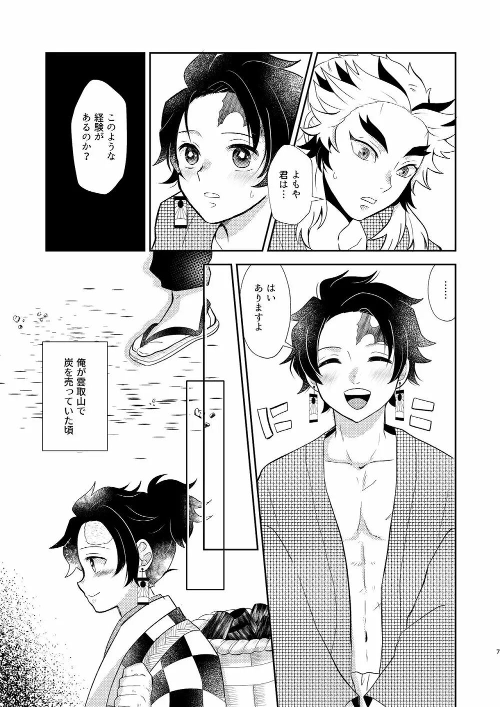 炭売りの少年 Page.6