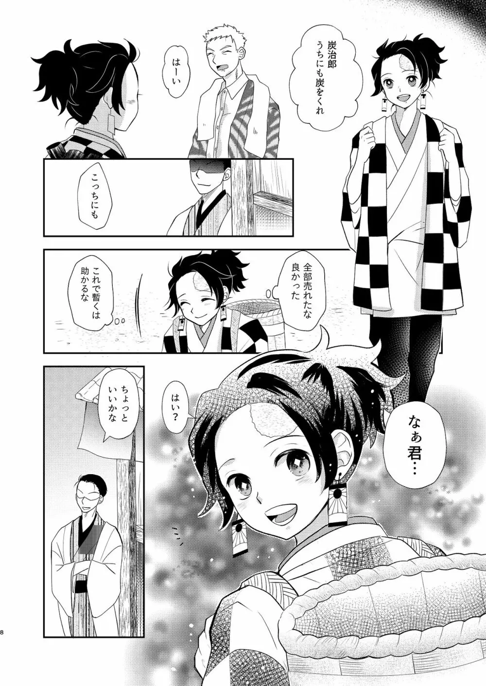 炭売りの少年 Page.7