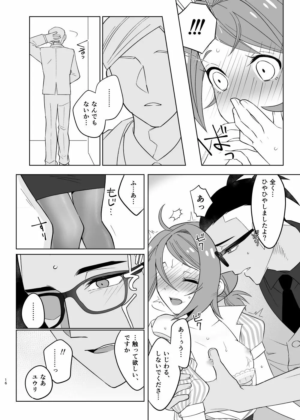 せんせいごっこ Page.15