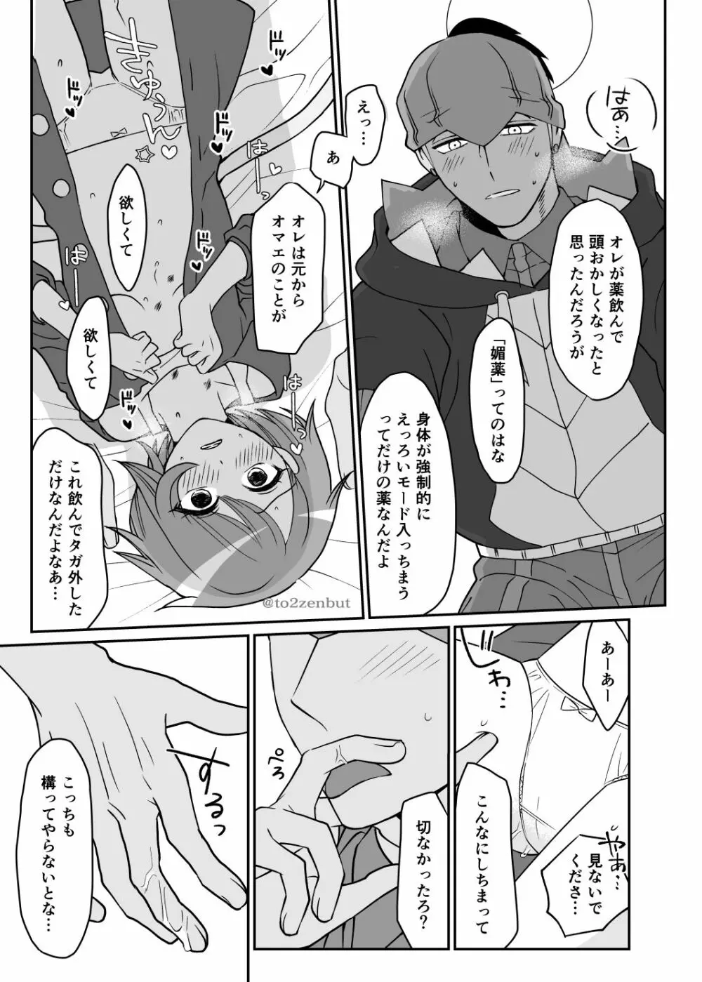 ビヤク×82 Page.16