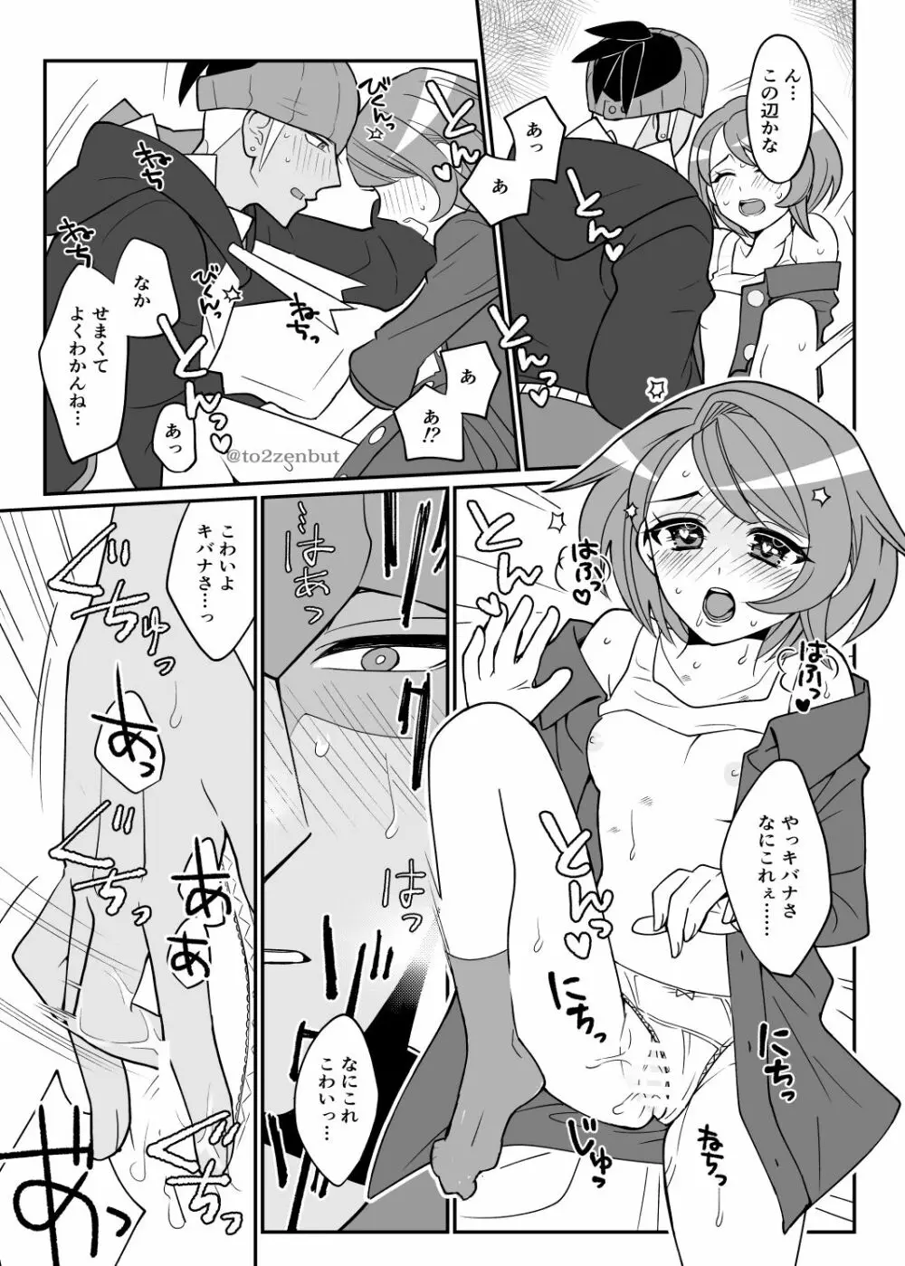 ビヤク×82 Page.20