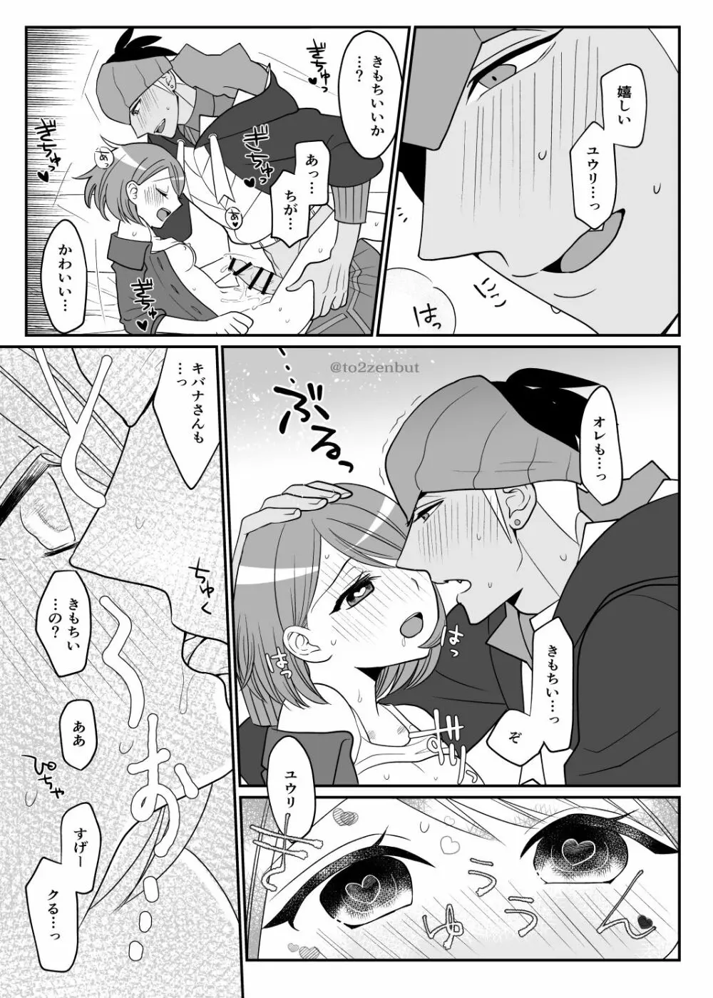 ビヤク×82 Page.24