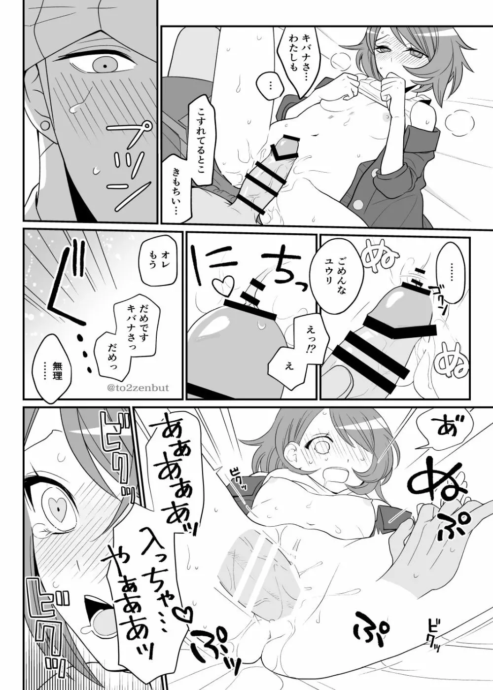 ビヤク×82 Page.25