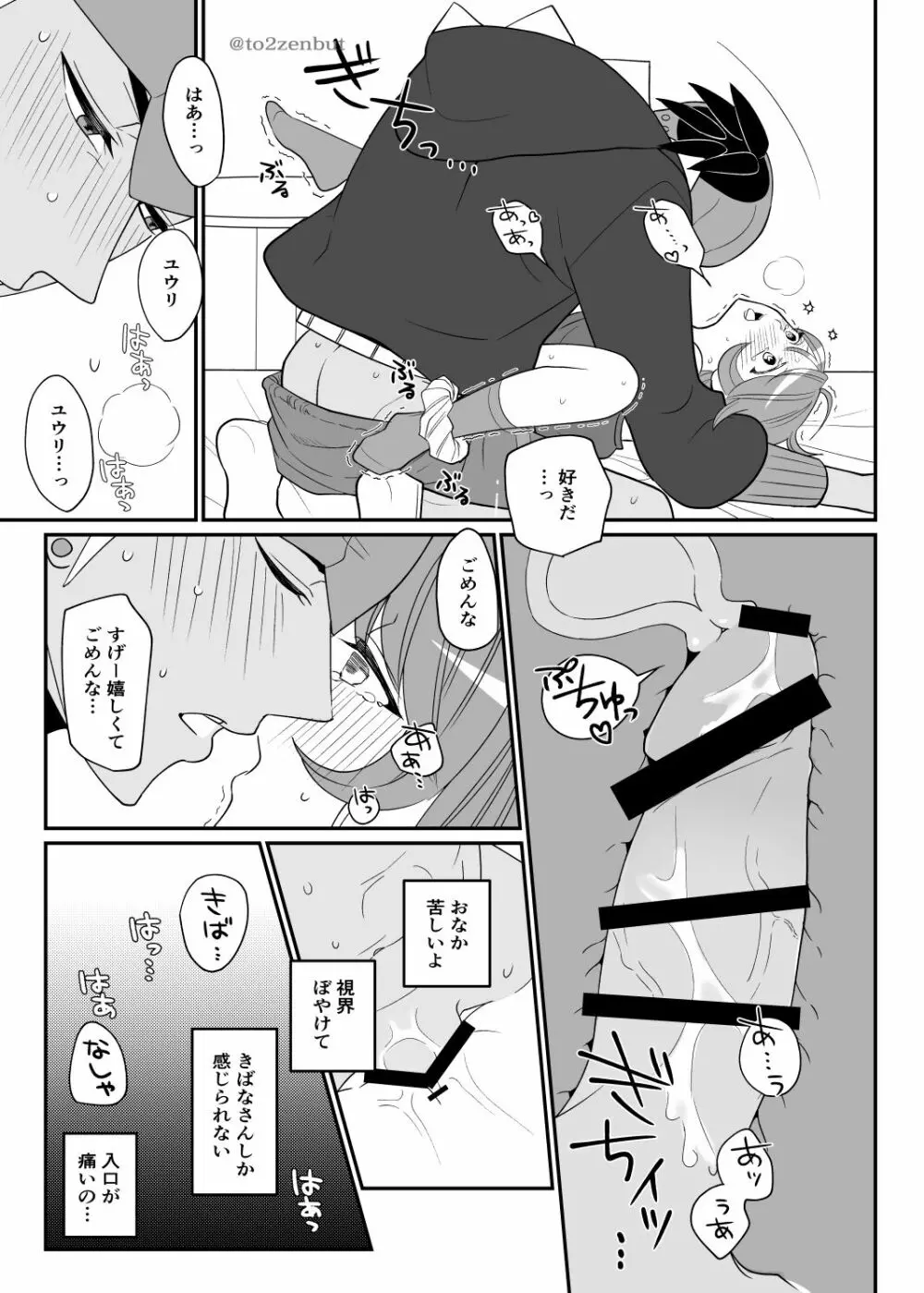 ビヤク×82 Page.26