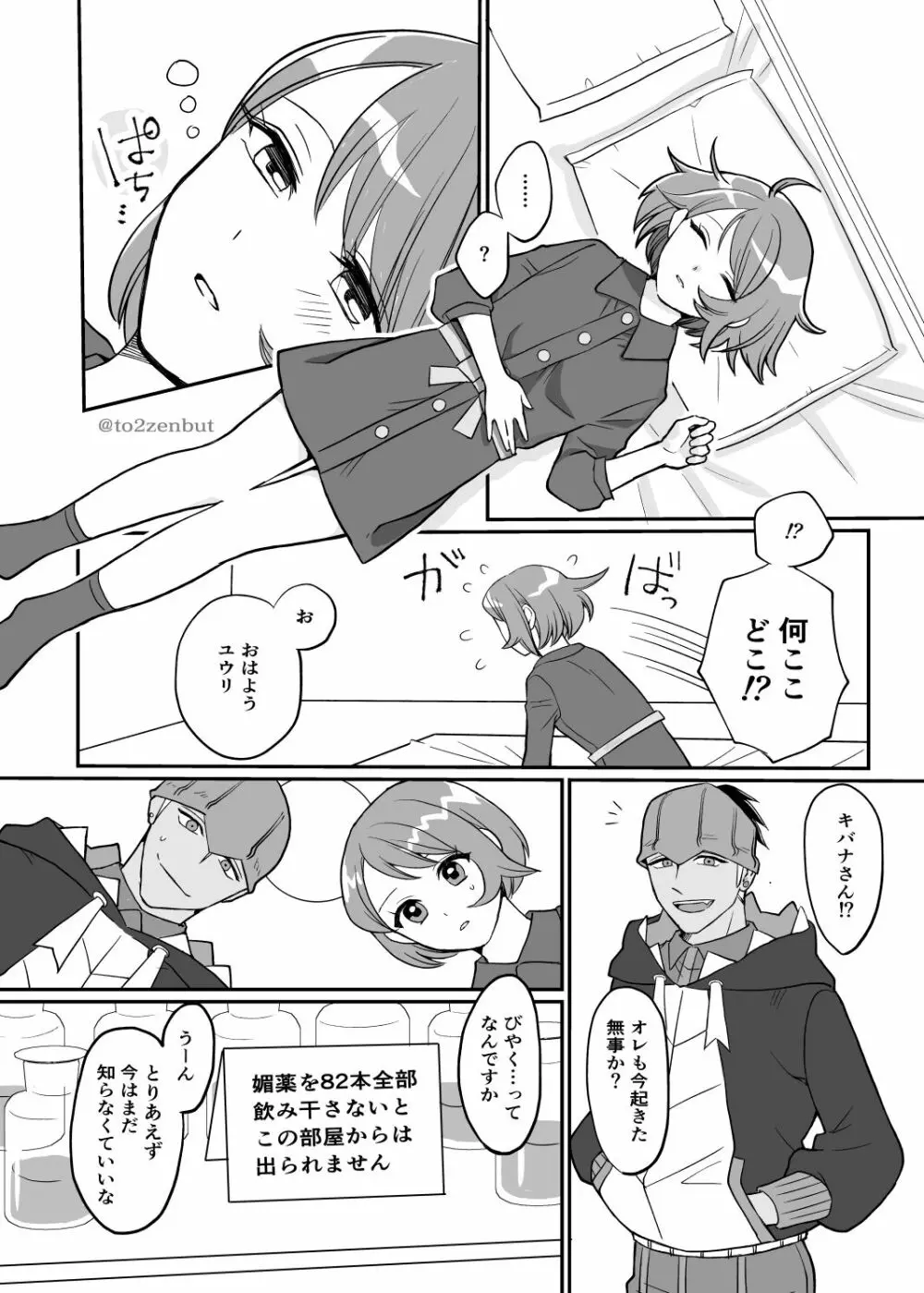 ビヤク×82 Page.3