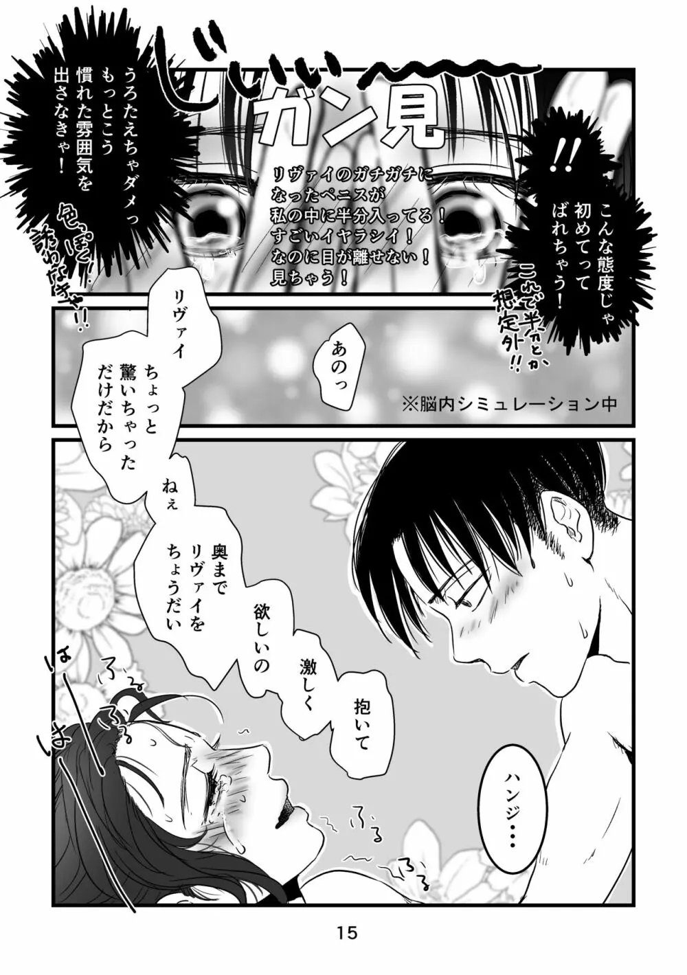 迷える子羊たちに女神の祝福を Page.14