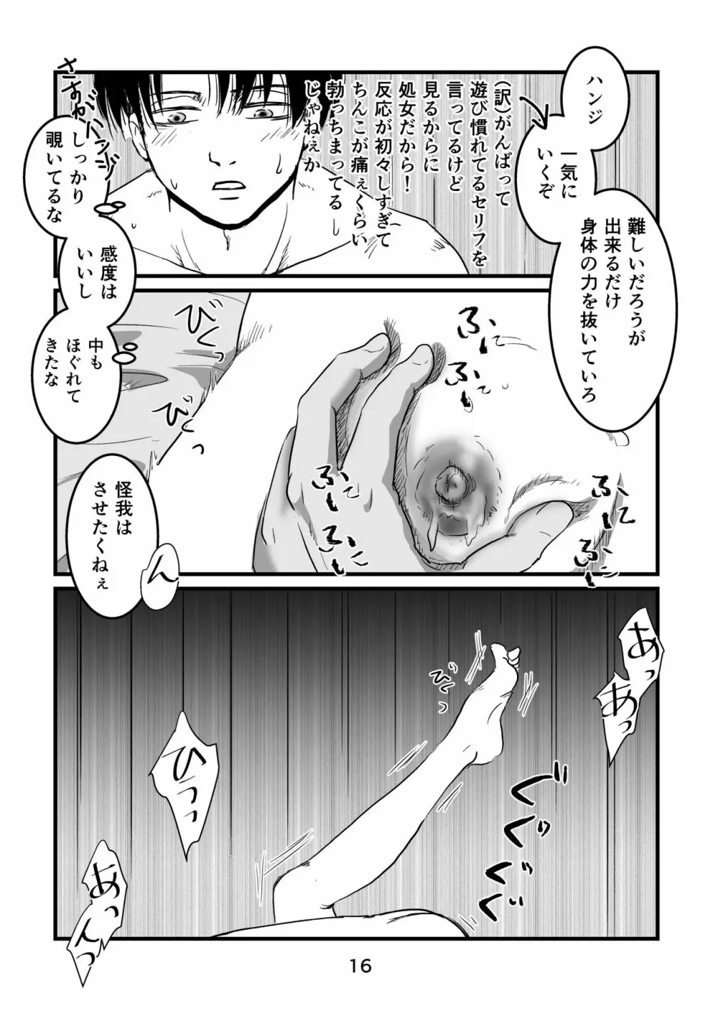 迷える子羊たちに女神の祝福を Page.15