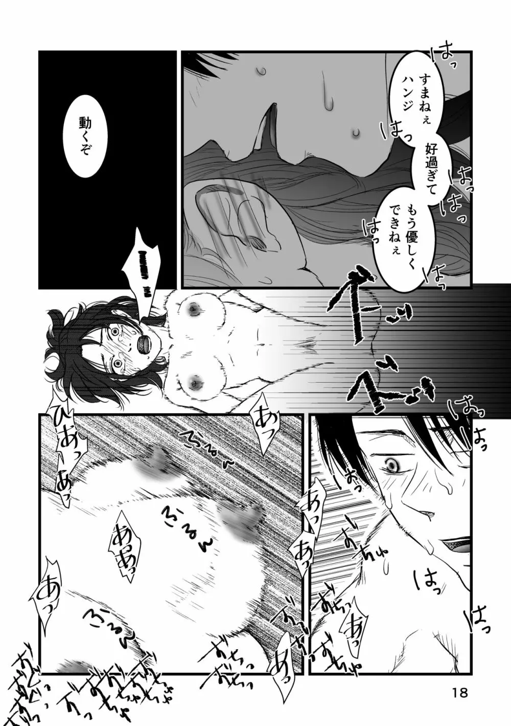 迷える子羊たちに女神の祝福を Page.17