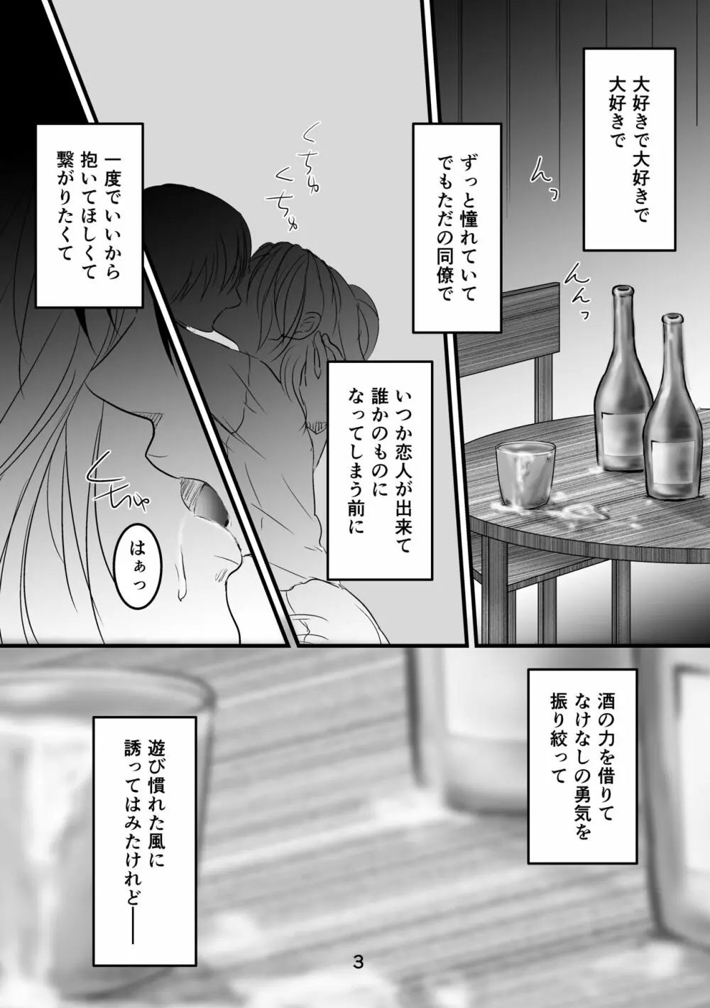 迷える子羊たちに女神の祝福を Page.2