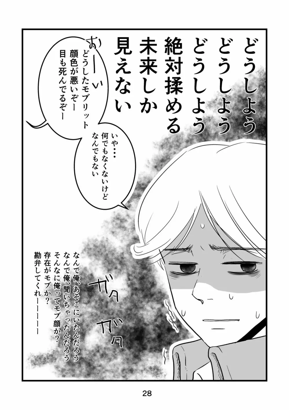 迷える子羊たちに女神の祝福を Page.27